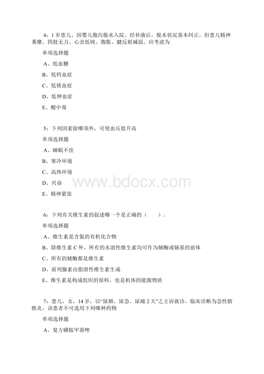 上饶卫生系统招聘考试真题及答案解析.docx_第2页