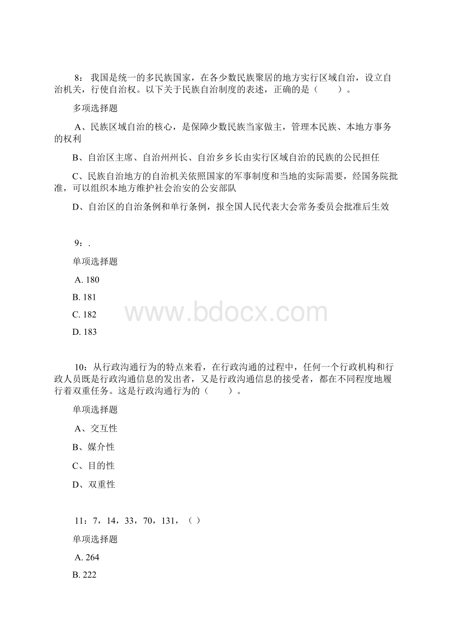 河北公务员考试《行测》通关模拟试题及答案解析69 5Word文件下载.docx_第3页