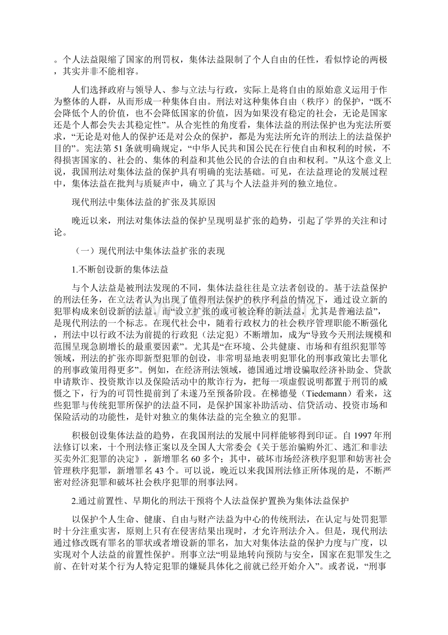 集体法益的刑法保护及其边界法学研究.docx_第3页