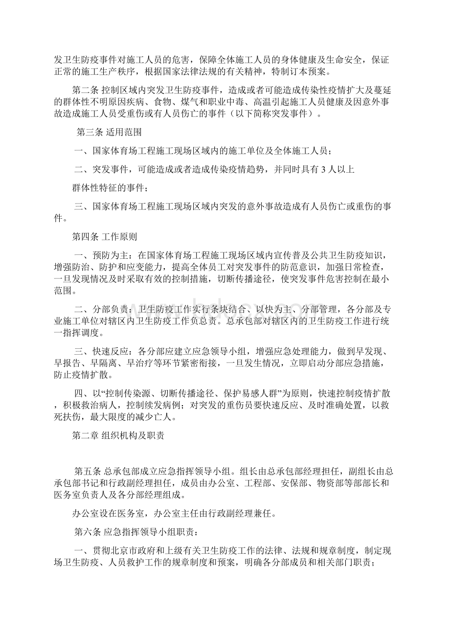 卫生防疫突发事件应急预案.docx_第2页