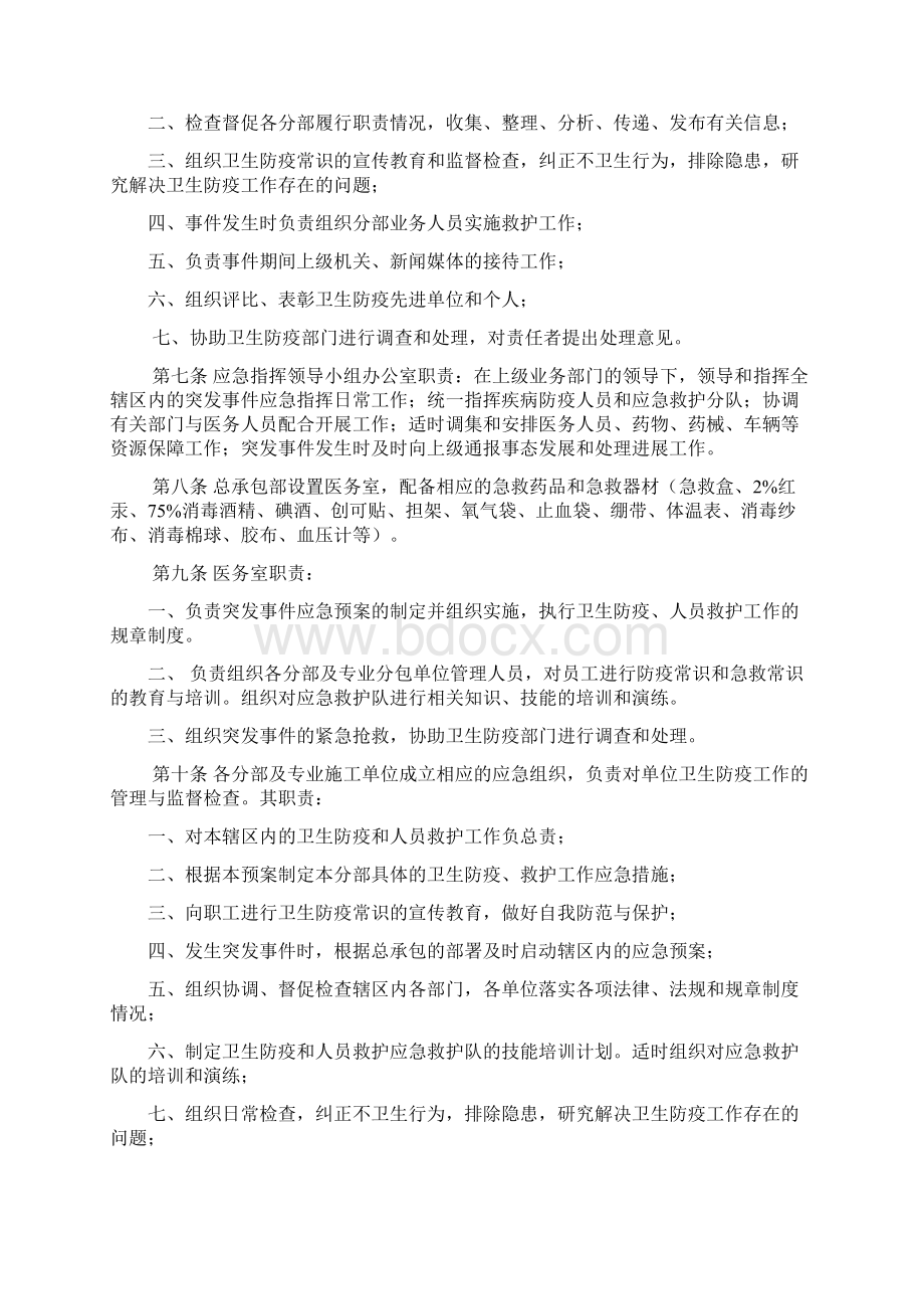 卫生防疫突发事件应急预案.docx_第3页