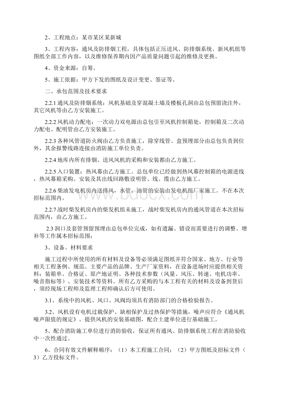 某人防地库通风系统工程施工合同.docx_第2页