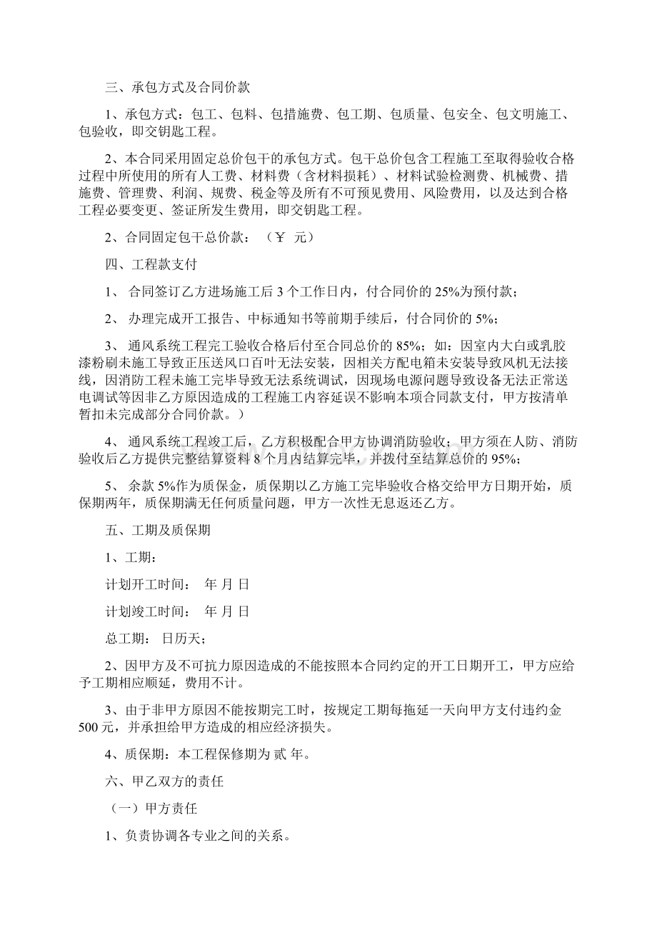 某人防地库通风系统工程施工合同.docx_第3页