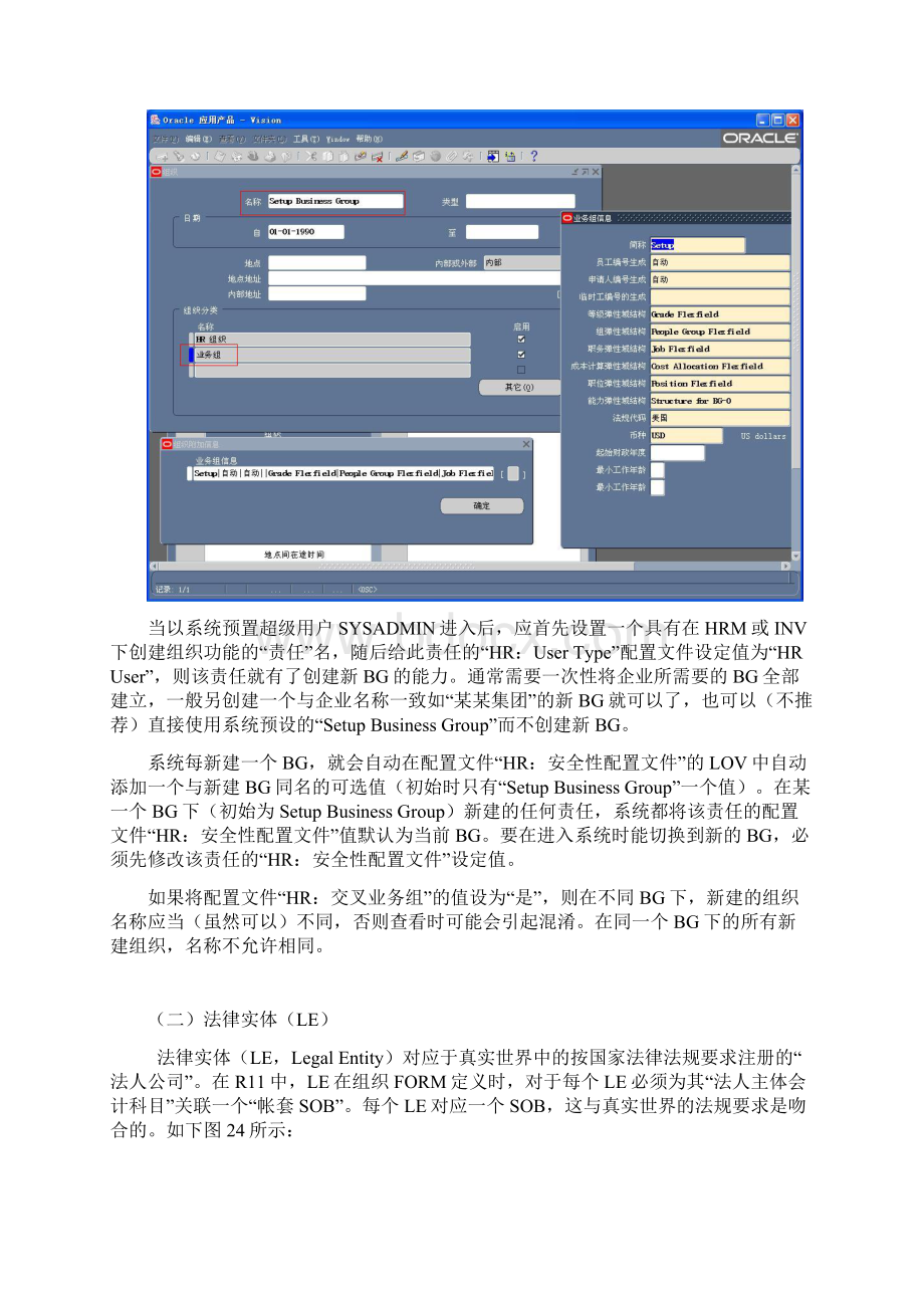 ORACLE EBS 基础设置之组织架构.docx_第3页