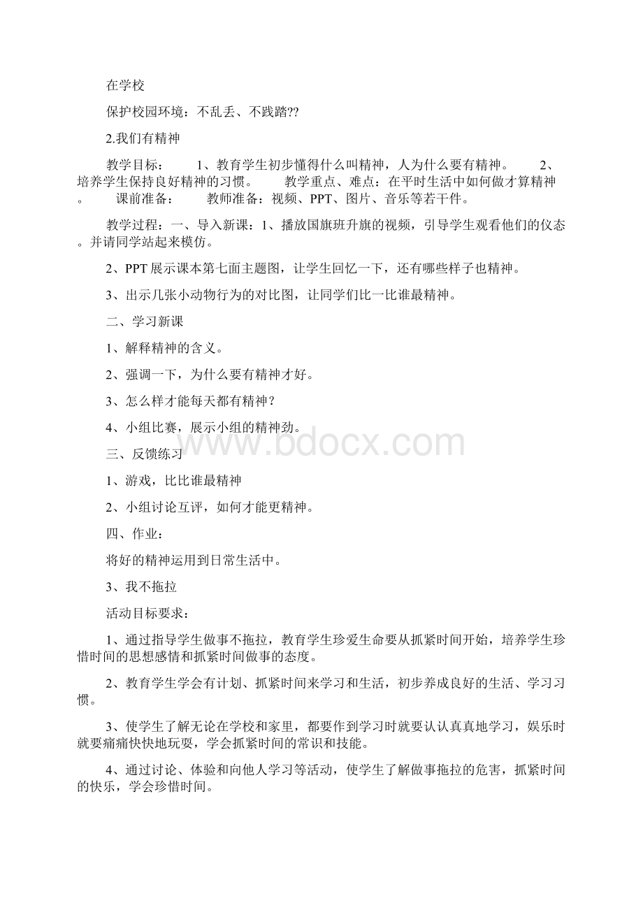 一年级道德与法治下册教案.docx_第3页