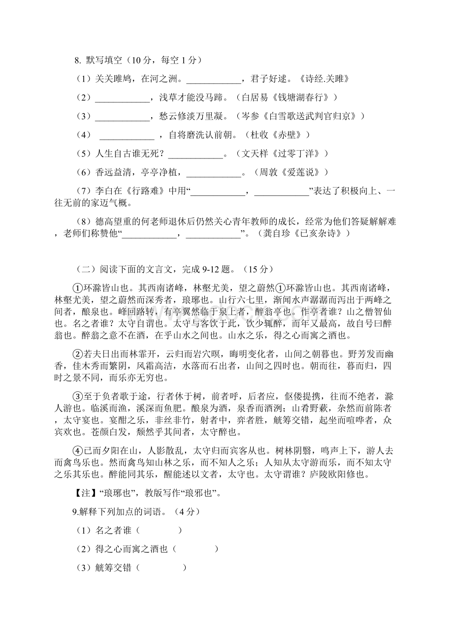 重庆中考语文试题A卷校对版含答案评分标准Word文件下载.docx_第3页