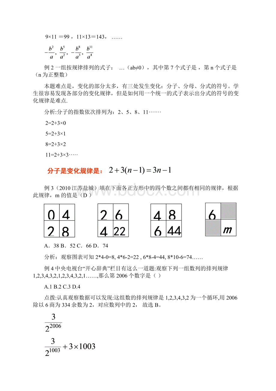 规律探究专题Word下载.docx_第2页