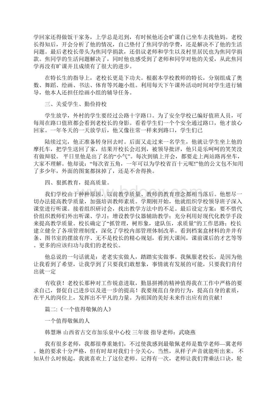 我们身边值得敬佩的人资料50字.docx_第2页