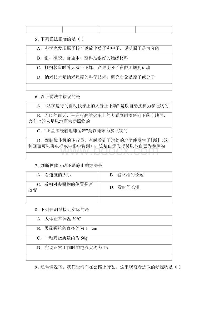 苏科版八年级物理上册《第5章 物体的运动》知识达标测试题.docx_第2页