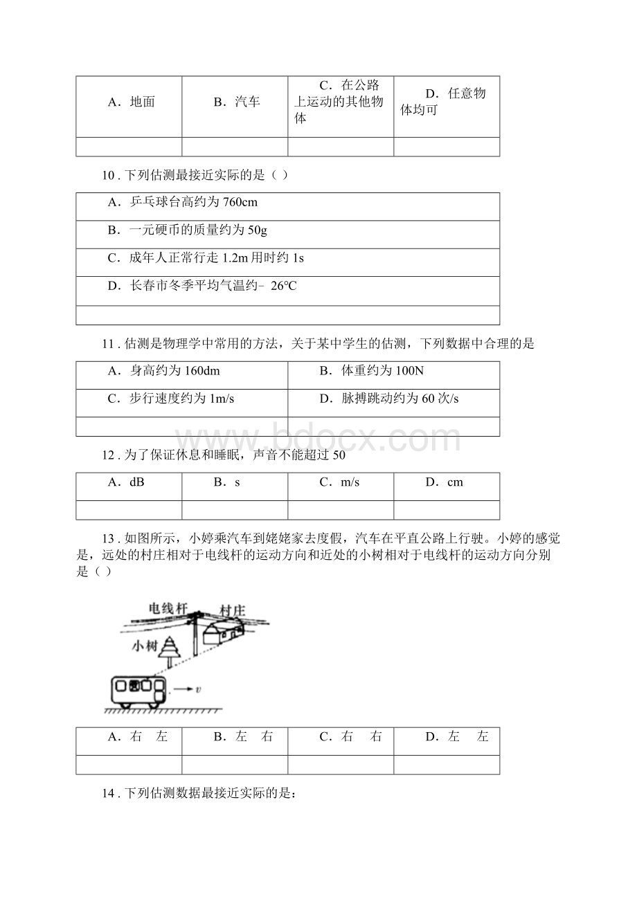 苏科版八年级物理上册《第5章 物体的运动》知识达标测试题.docx_第3页