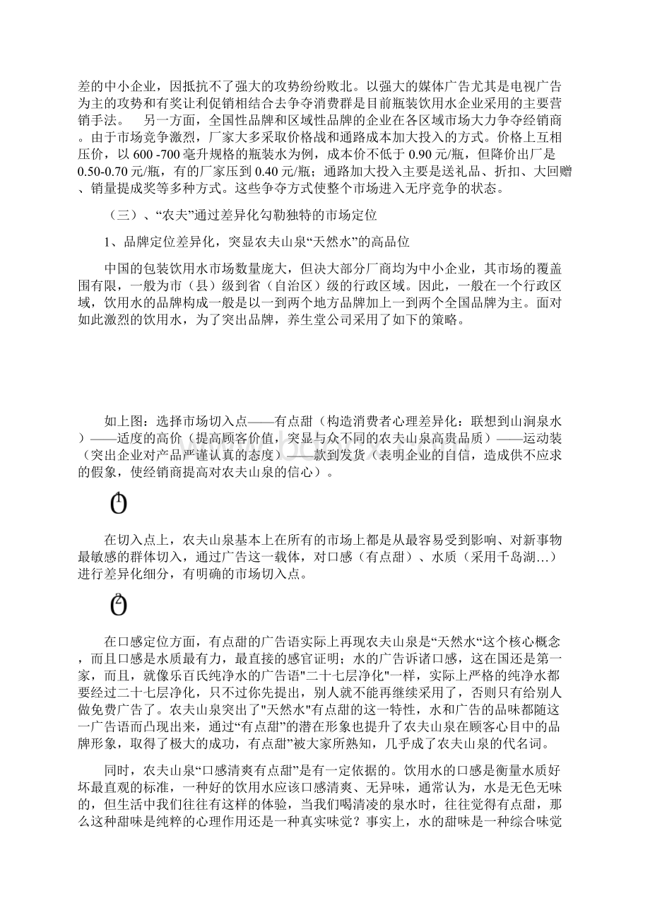 农夫山泉案例分析文档格式.docx_第3页