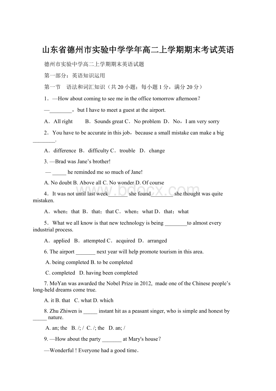 山东省德州市实验中学学年高二上学期期末考试英语.docx_第1页