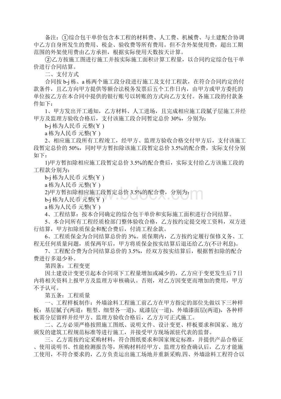 外墙涂料施工合同.docx_第2页