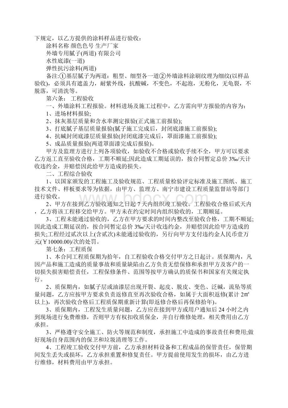 外墙涂料施工合同.docx_第3页