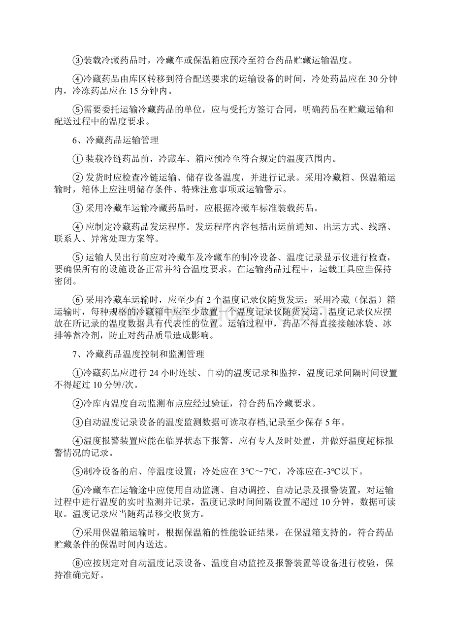 冷链药品管理及运输操作规程文档格式.docx_第3页