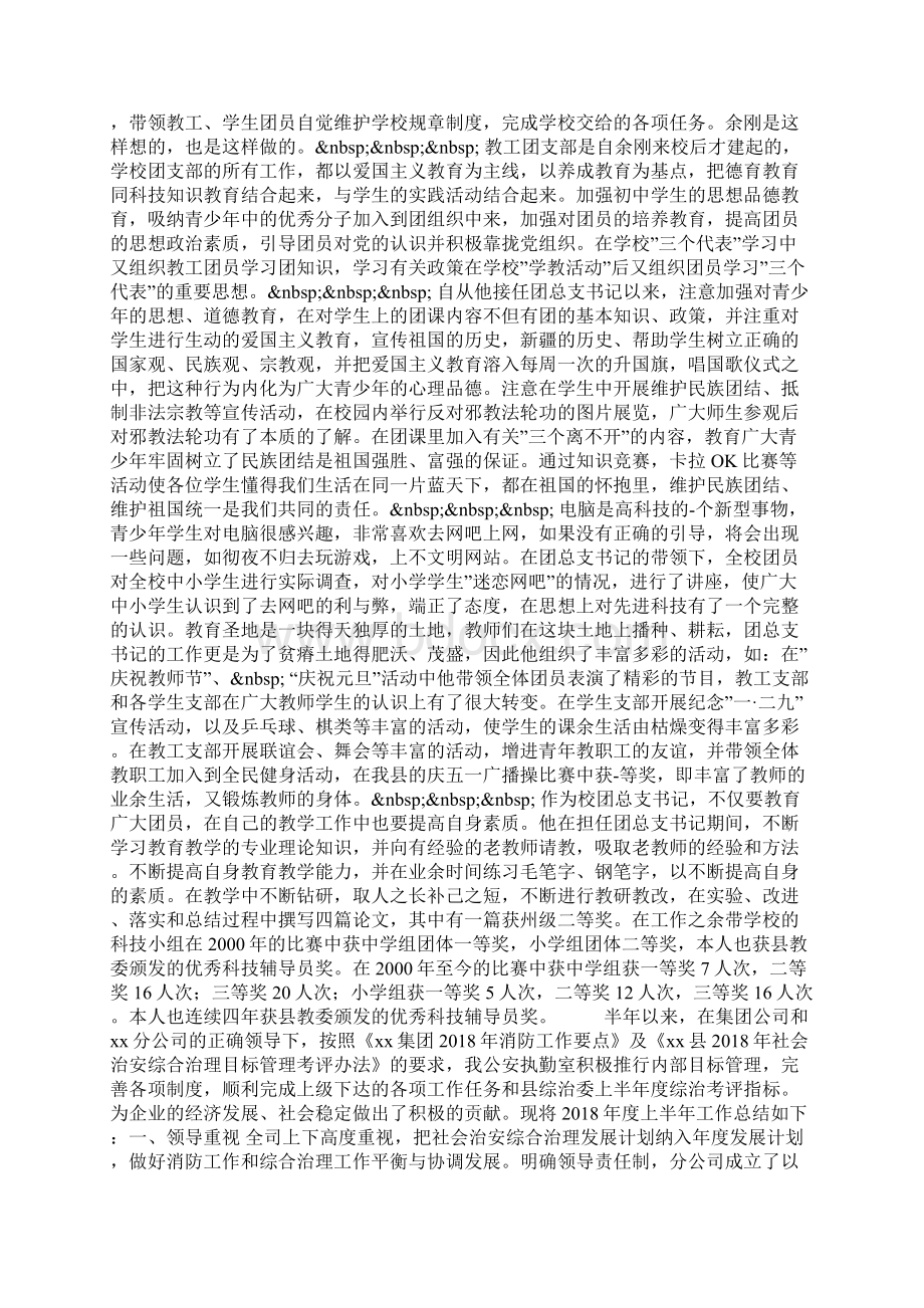 优秀团干部申报材料0Word文件下载.docx_第2页