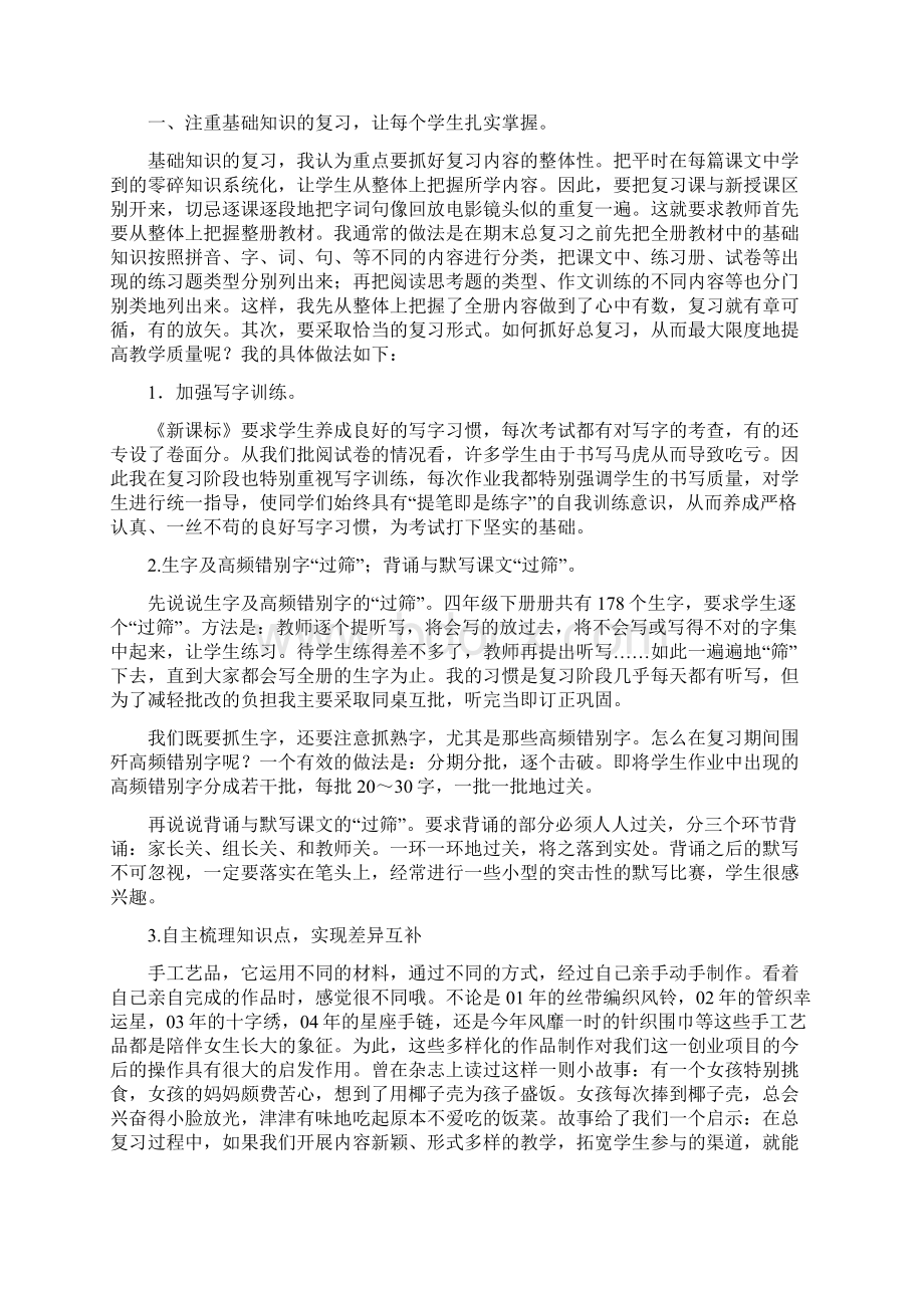 语文五年级期末总复习经验交流材料汇编.docx_第3页