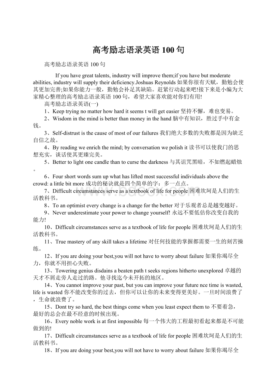 高考励志语录英语100句.docx_第1页