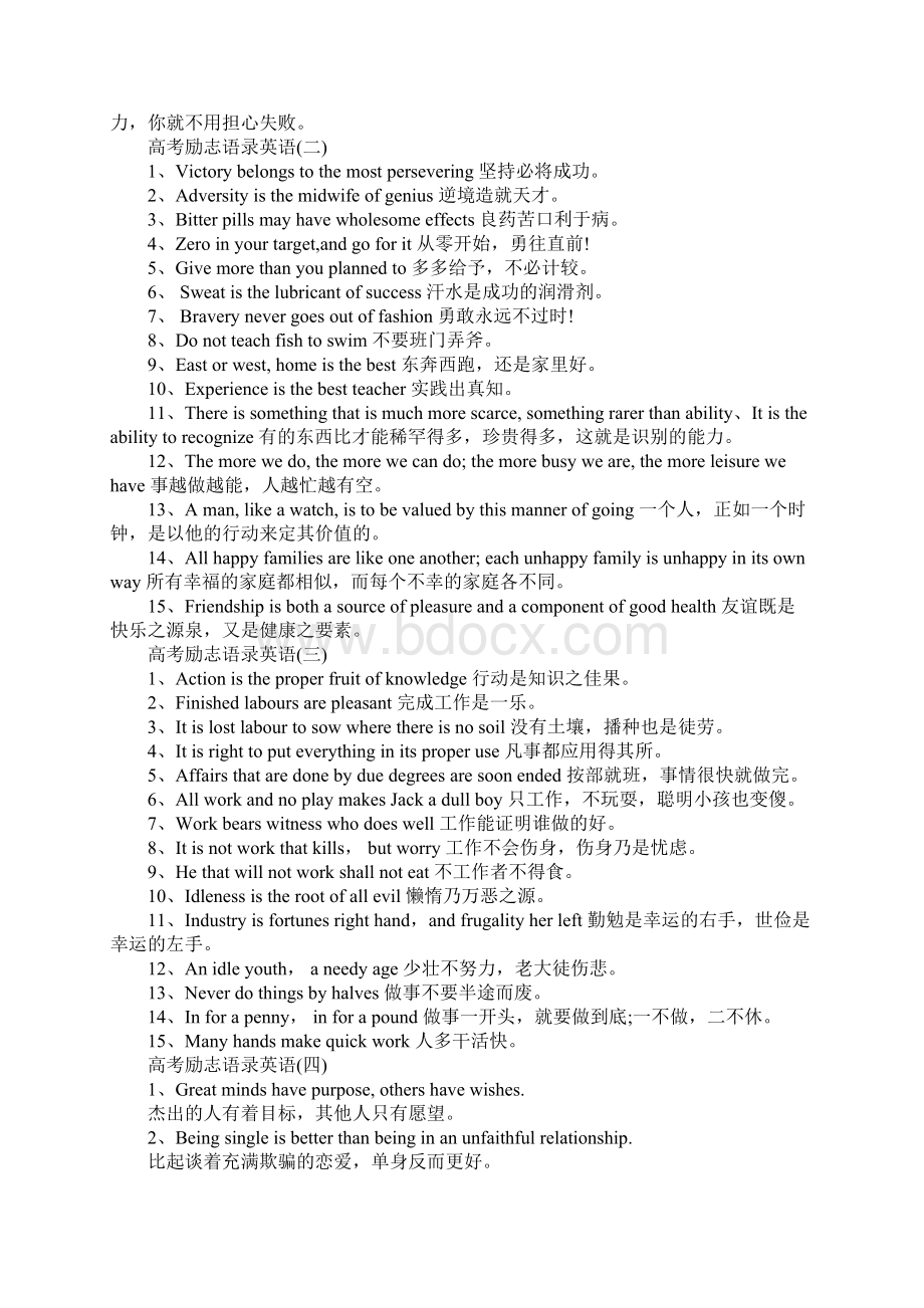 高考励志语录英语100句.docx_第2页