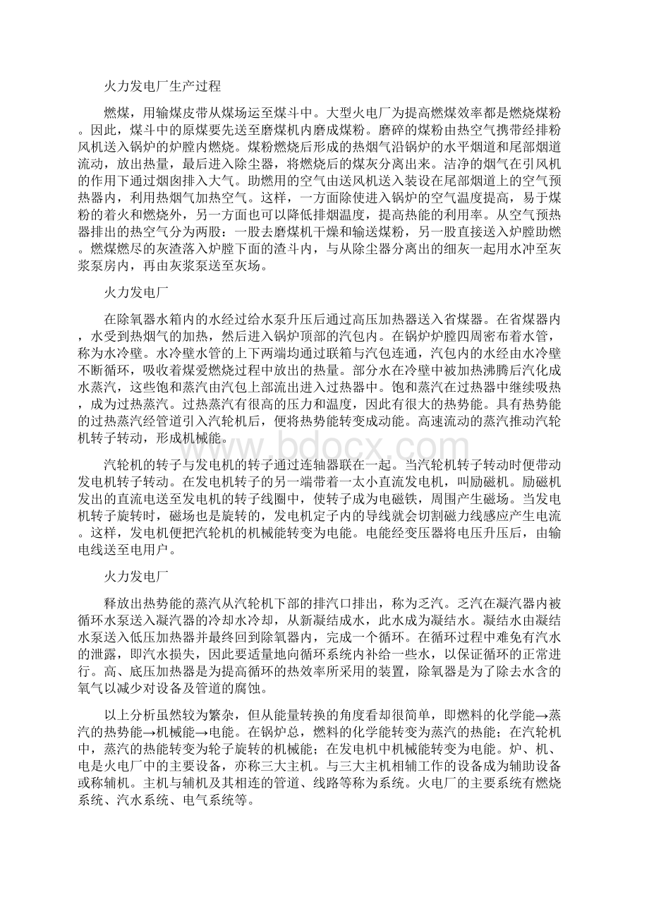 火电厂生产方式Word文件下载.docx_第2页