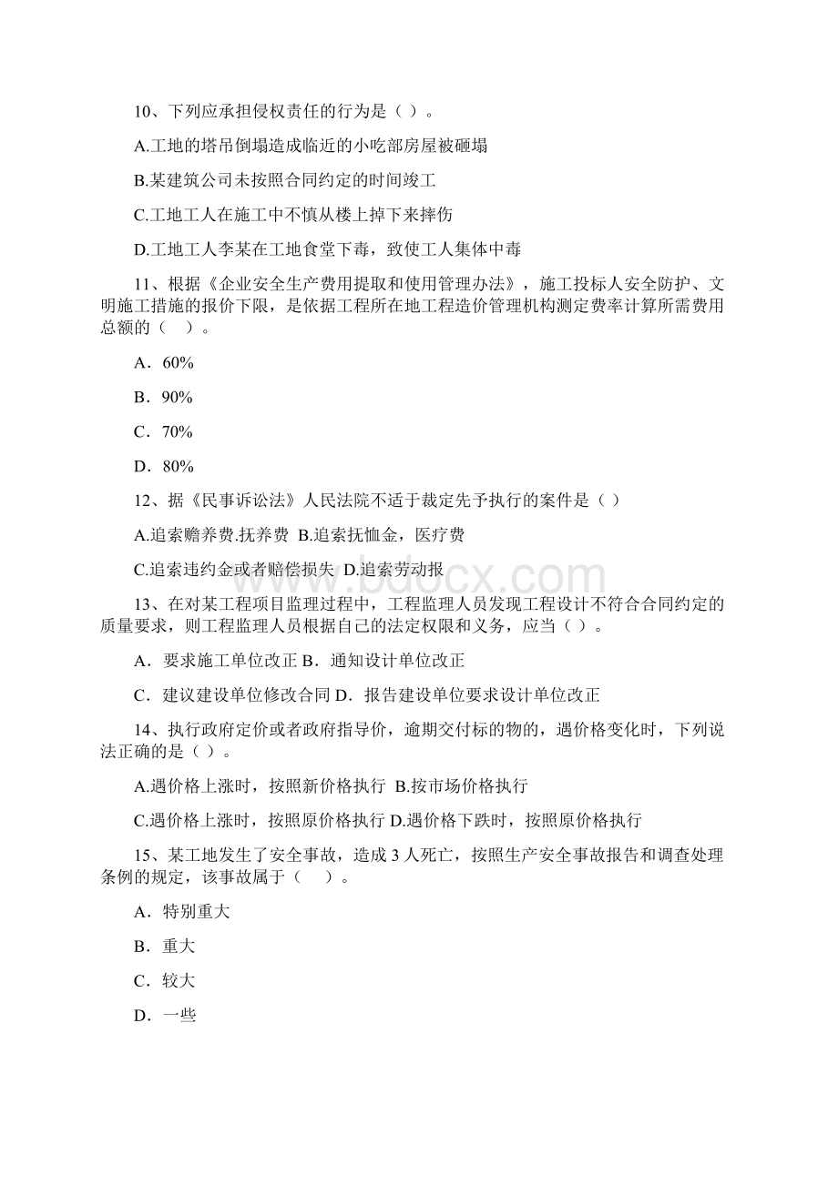 二级建造师《建设工程法规及相关知识》模拟真题II卷 含答案.docx_第3页