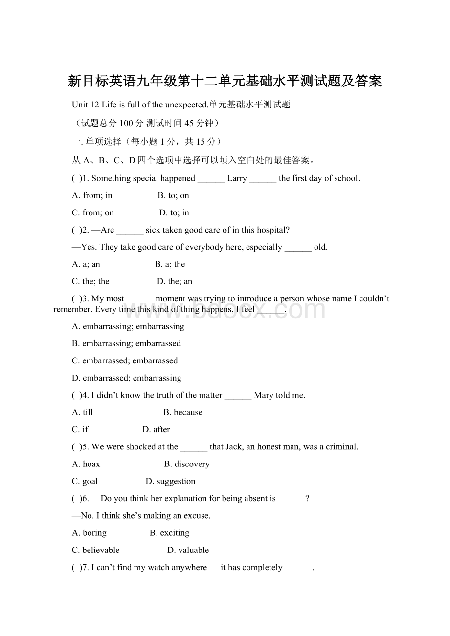 新目标英语九年级第十二单元基础水平测试题及答案Word下载.docx_第1页