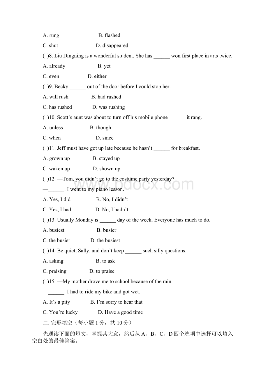 新目标英语九年级第十二单元基础水平测试题及答案Word下载.docx_第2页