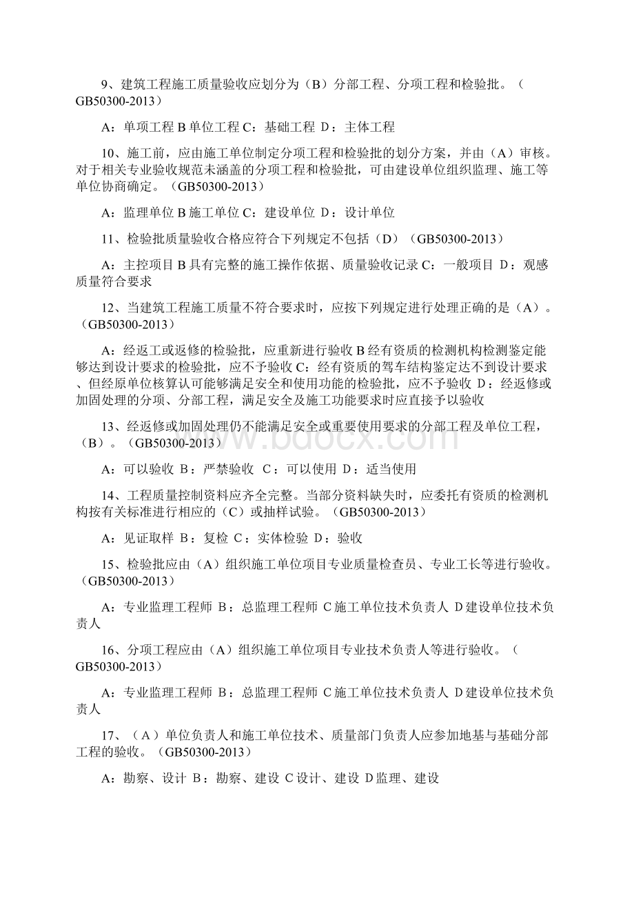 建筑工程质量部题库.docx_第2页