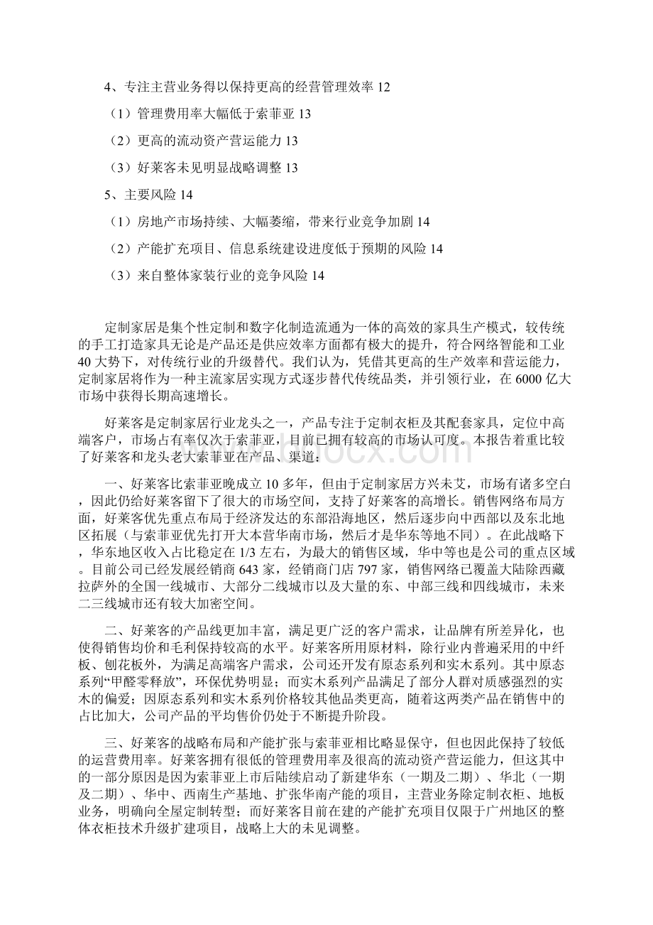 中国定制家居行业分析报告精编文档格式.docx_第2页