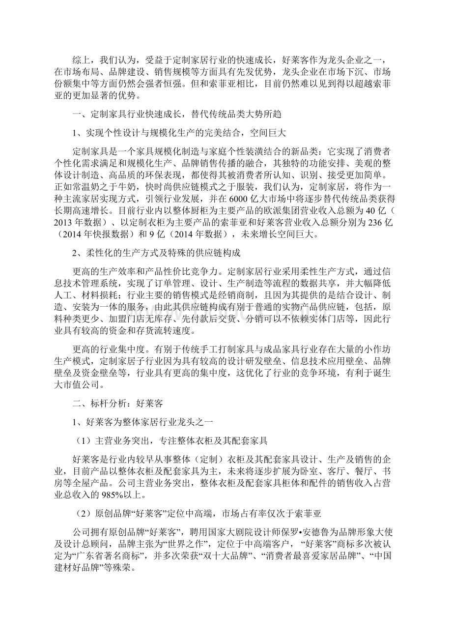 中国定制家居行业分析报告精编文档格式.docx_第3页