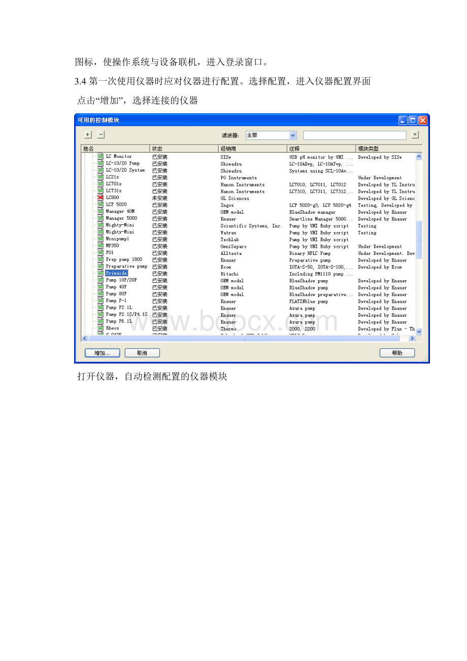 日立Chromaster液相色谱仪操作清洁维护保养规程Word格式.docx_第3页