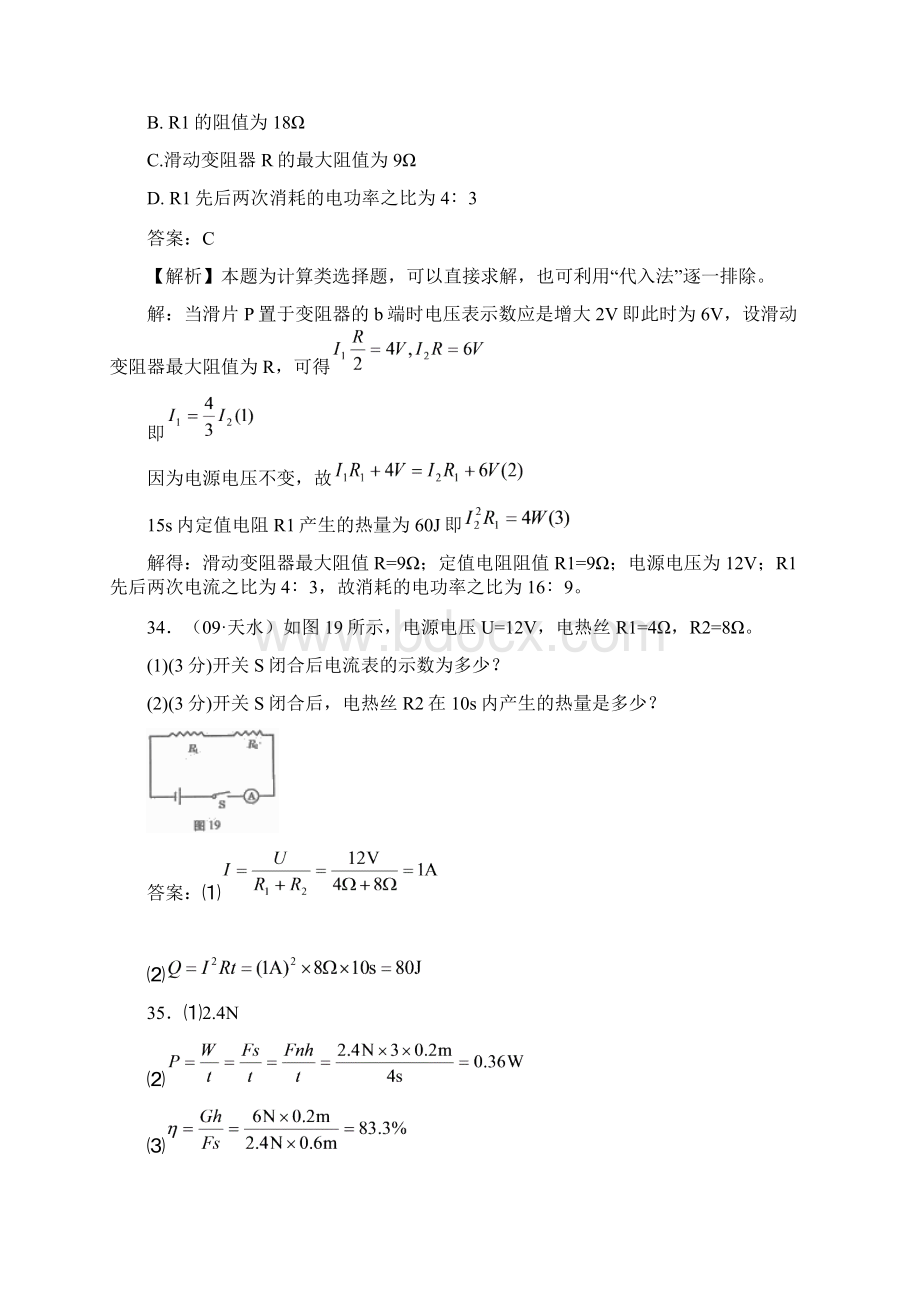 最新全国中考试题分类汇编电功和电热综合计算Word文件下载.docx_第2页