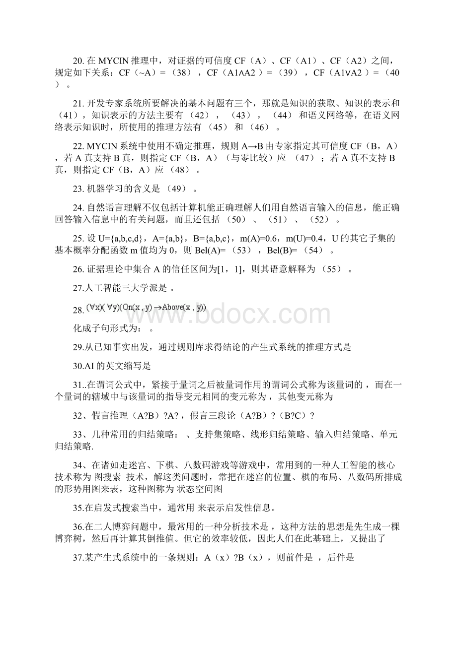 人工智能复习习题库.docx_第2页