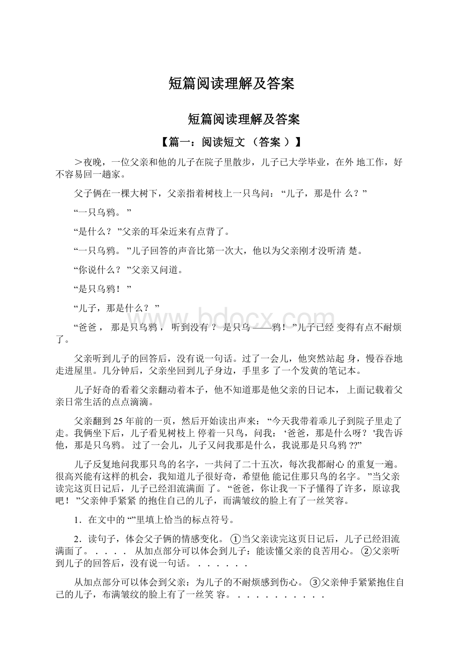 短篇阅读理解及答案.docx_第1页