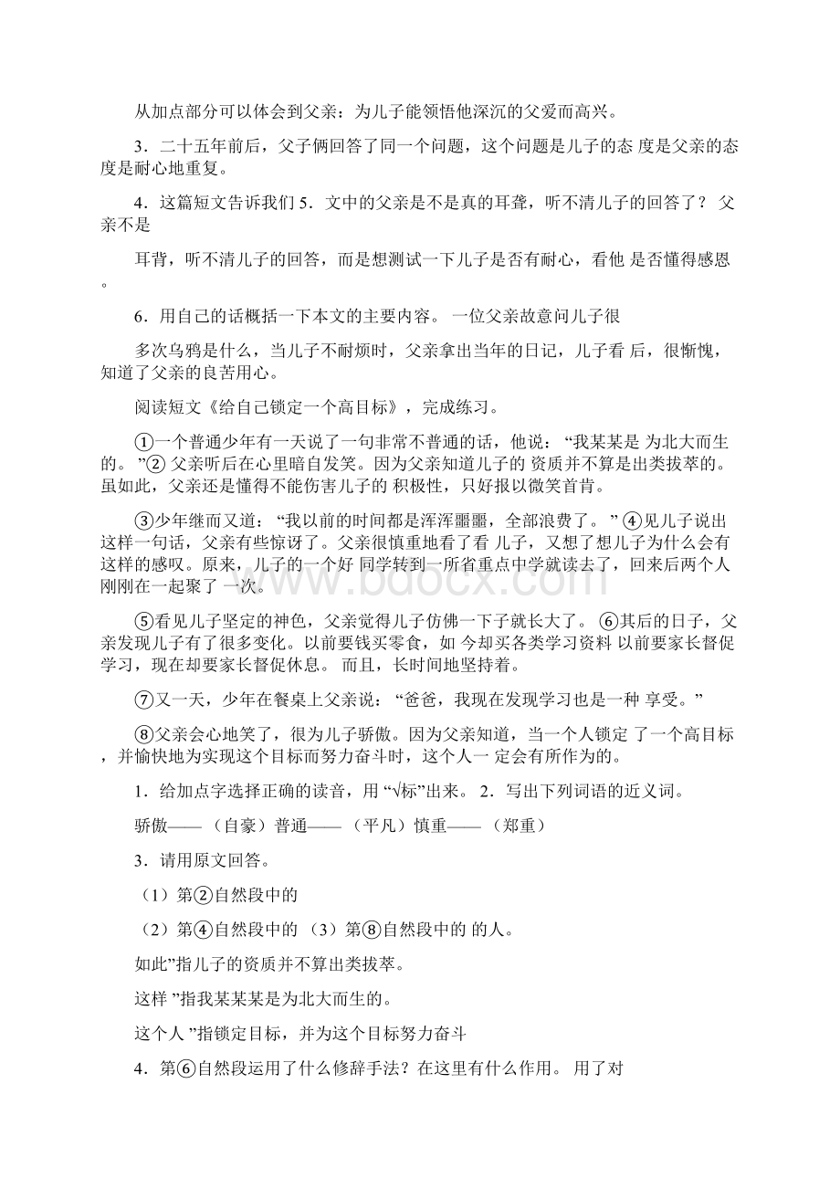 短篇阅读理解及答案.docx_第2页