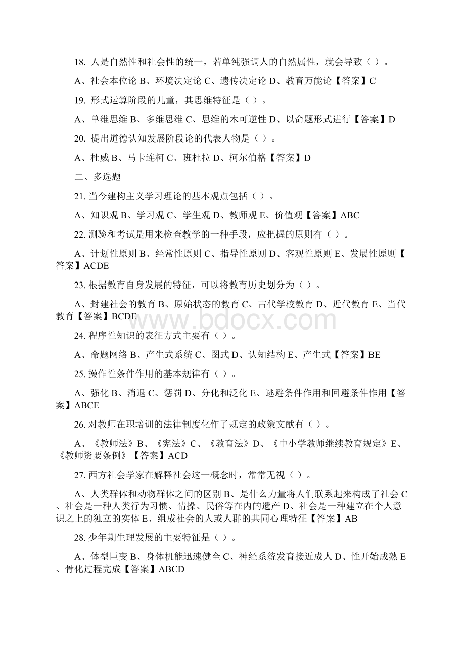 湖北省省直辖行政单位《教育教学公共基础知识》教师教育.docx_第3页