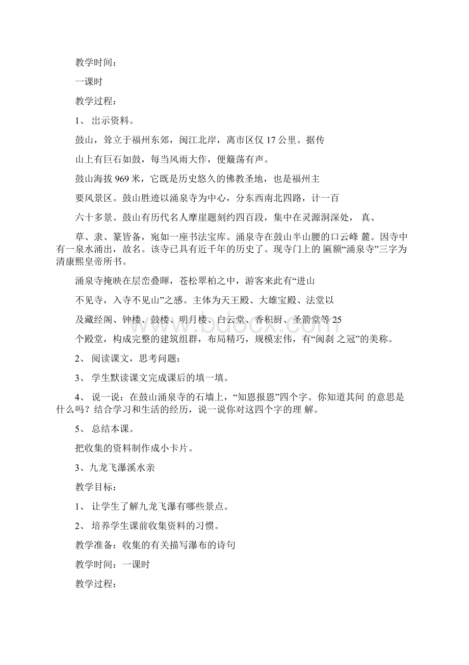 四年级上册海西家园教案Word格式文档下载.docx_第2页