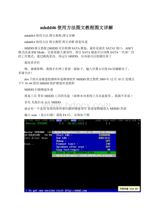 mhdd46使用方法图文教程图文详解Word格式.docx