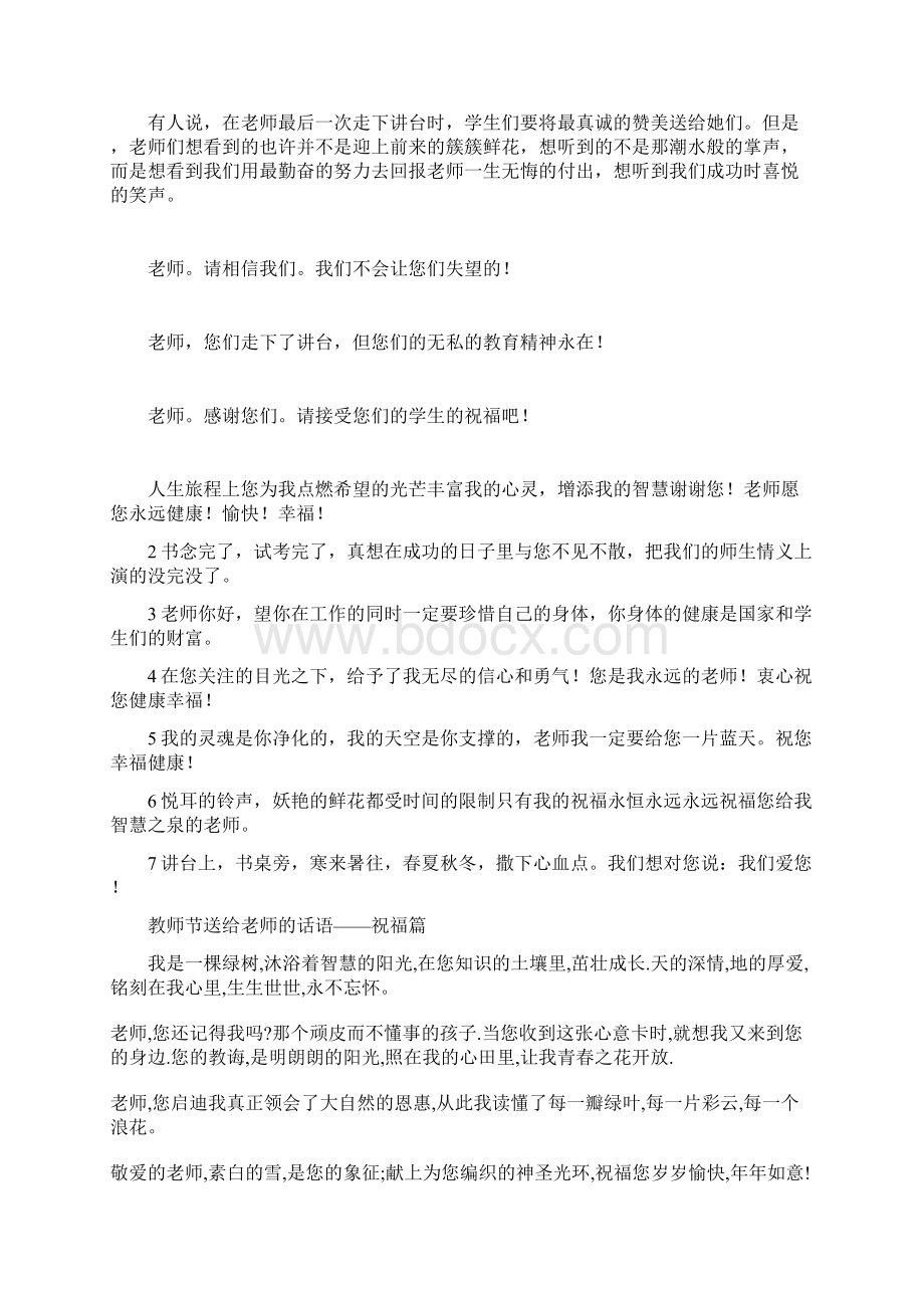 送给老师的话语.docx_第2页