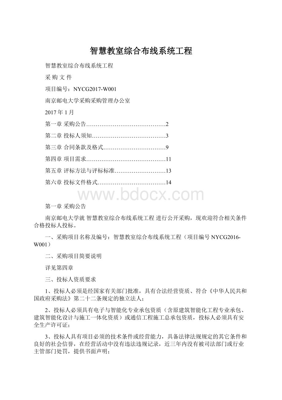 智慧教室综合布线系统工程Word下载.docx_第1页