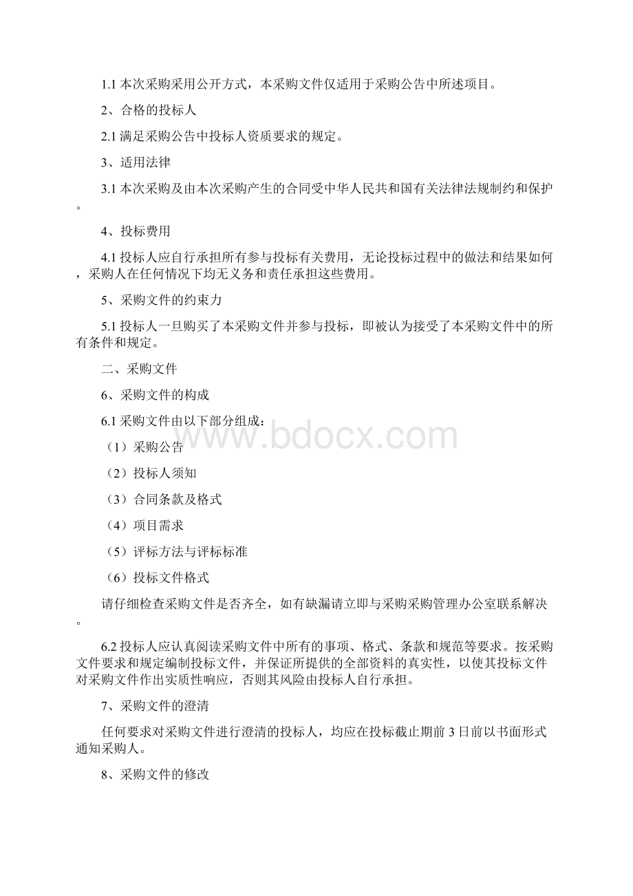 智慧教室综合布线系统工程Word下载.docx_第3页