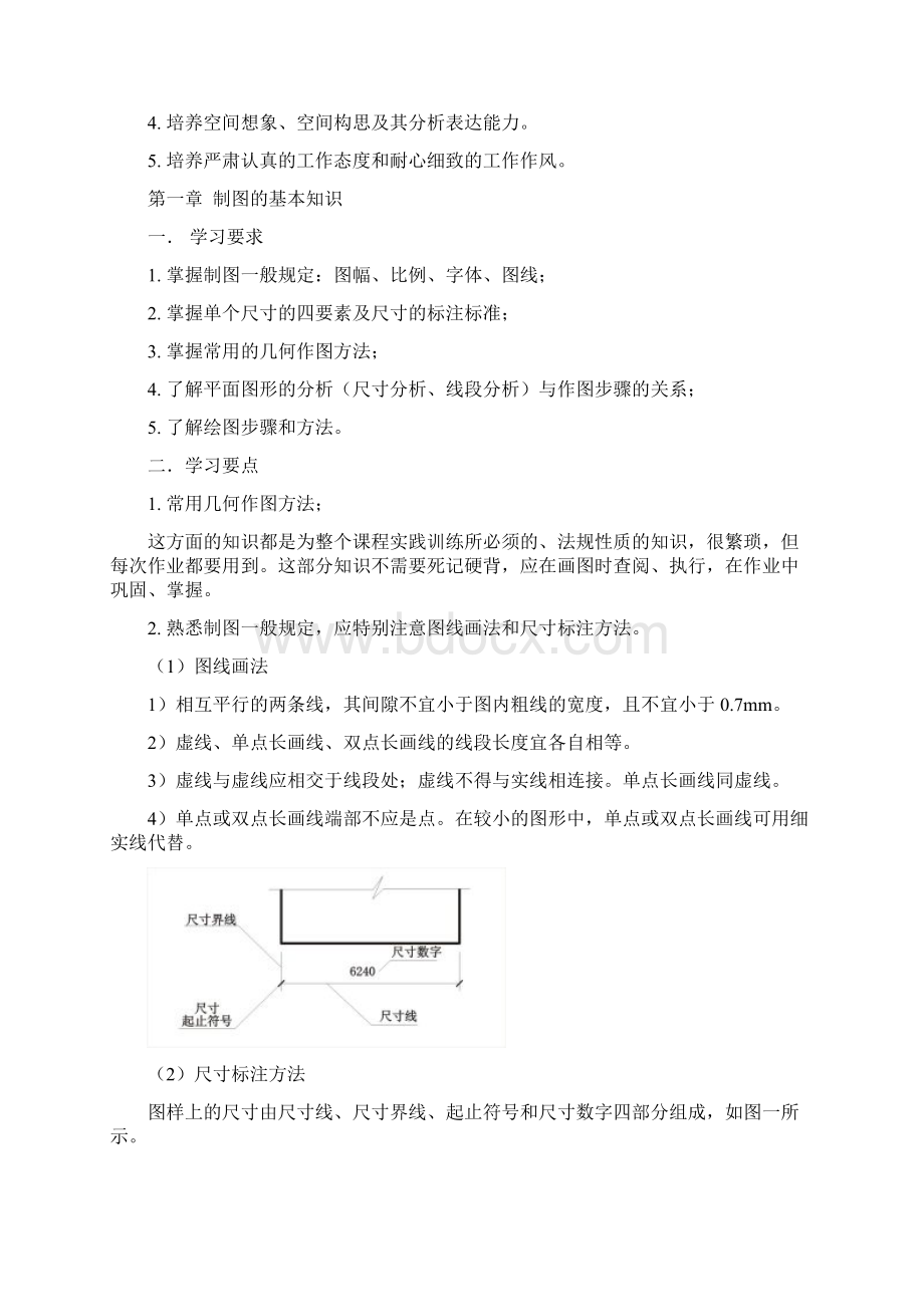 建筑制图与识图导学.docx_第2页