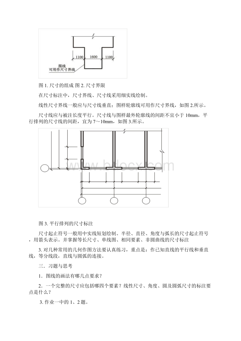 建筑制图与识图导学.docx_第3页