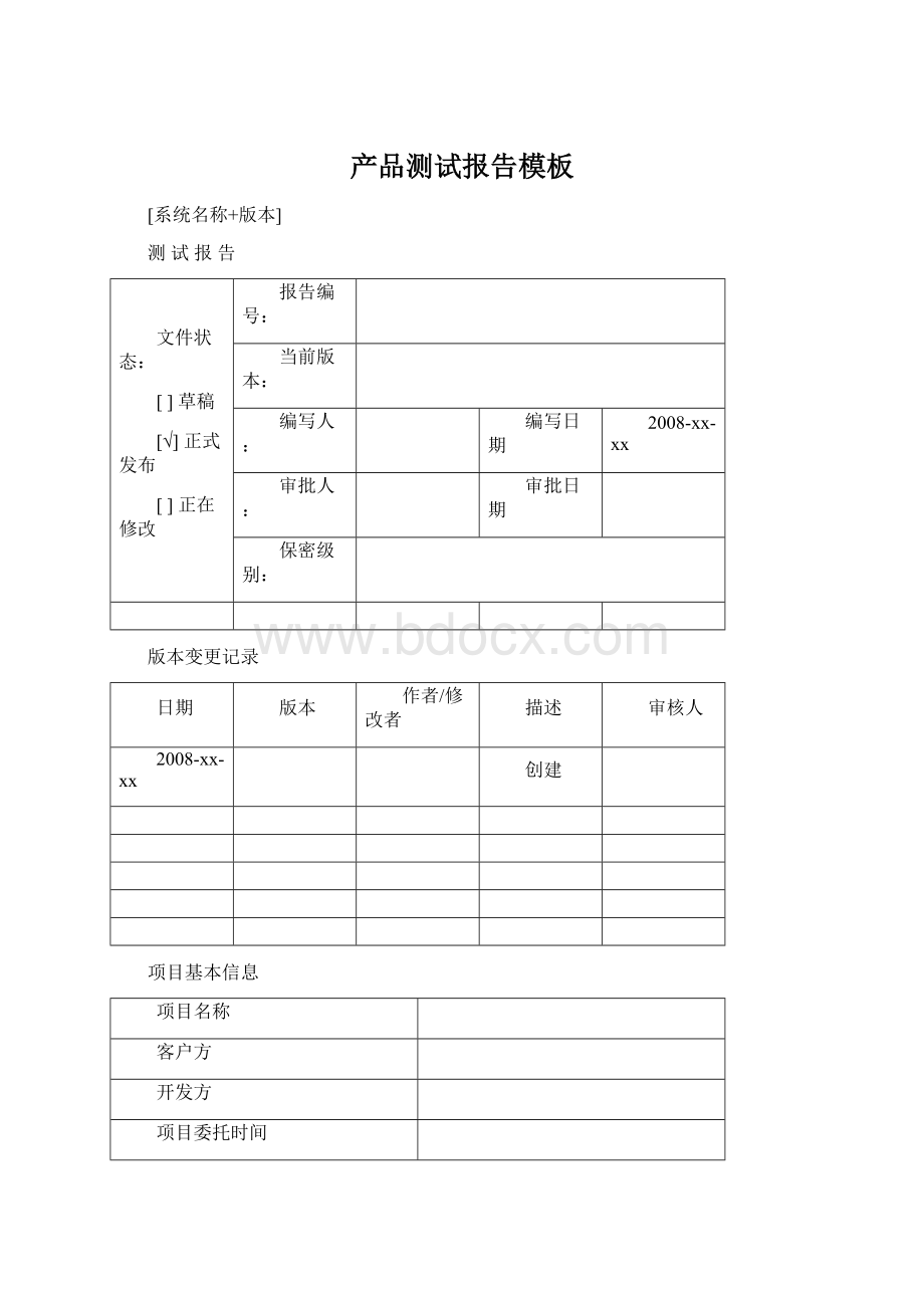 产品测试报告模板文档格式.docx