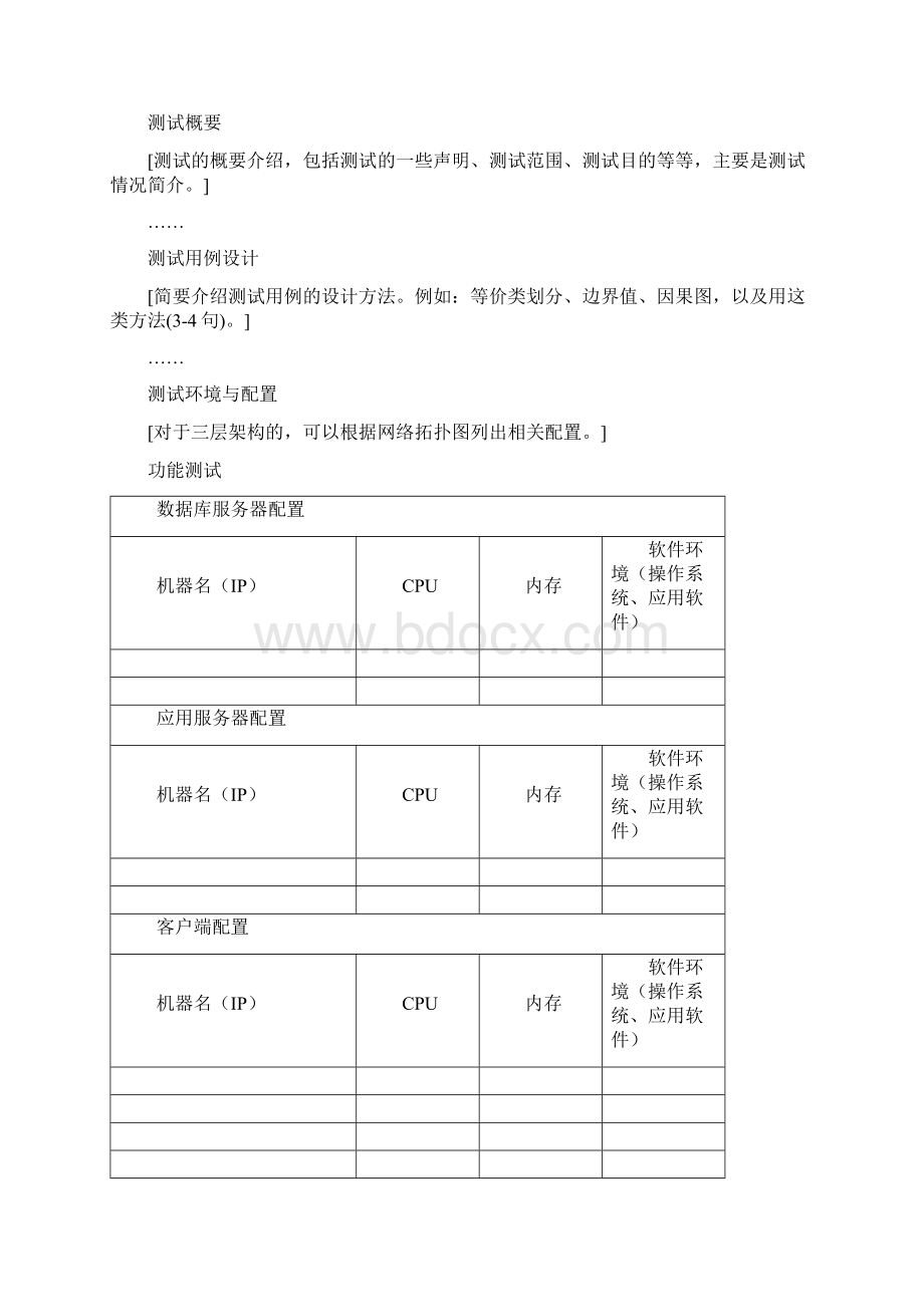 产品测试报告模板文档格式.docx_第3页