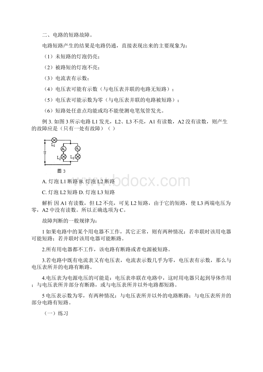 初三物理电学电路故障的分析方法Word文档下载推荐.docx_第2页