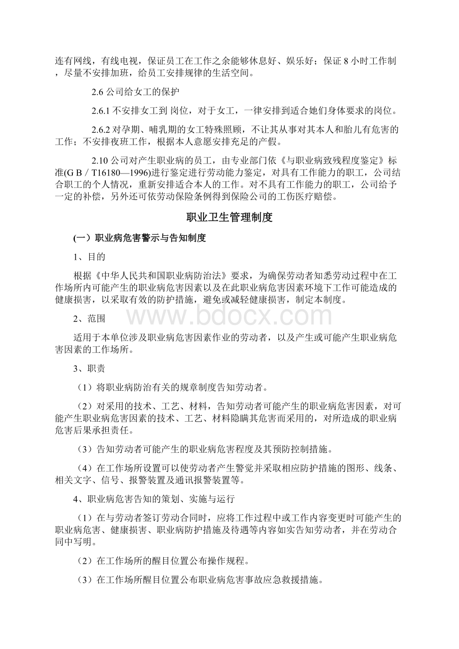 职业病防治计划和实施方案Word文件下载.docx_第3页