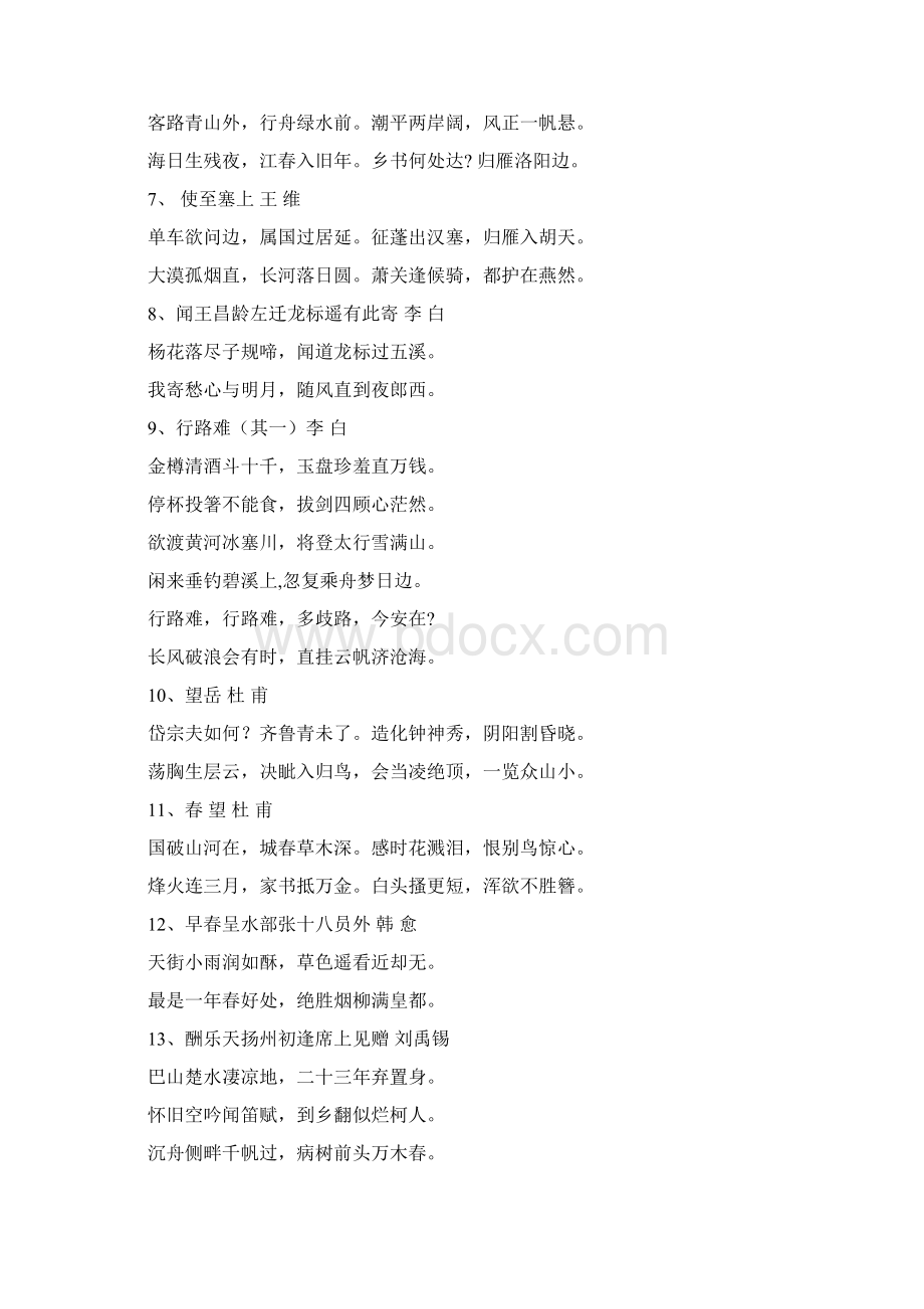 中考必背古诗文50篇附原文Word格式文档下载.docx_第2页