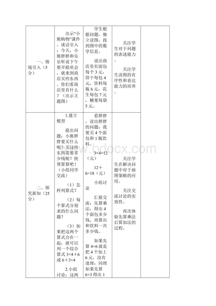 三年上数学教案.docx_第2页