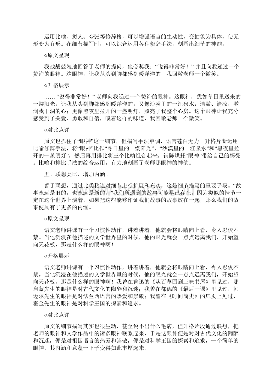 细节篇细微之处见精神冲刺中考作文一类文提升篇Word下载.docx_第3页